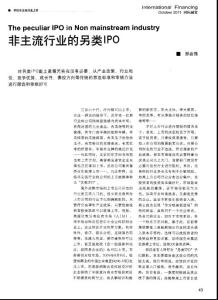 （論文）非主流行業的另類IPO
