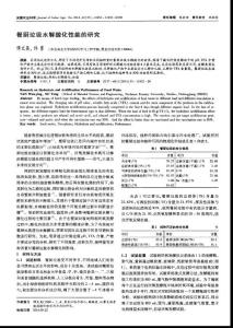 （論文）餐廚垃圾水解酸化性能的研究
