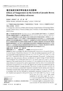 （論文）餐后溫度對褐牙鲆幼魚生長的影響