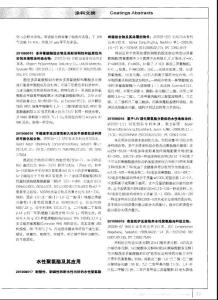 水性聚氨酯及其應用
