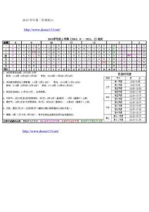 华南农业大学2010－2011学年校历