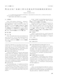 黔北火電廠水源工程小洋溪水庫導流隧洞封堵設計
