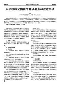 水稻機械化插秧的育秧要點和注意事項