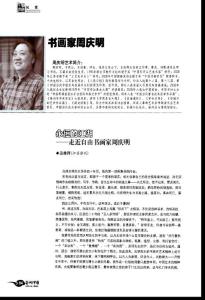 永恒的江湖——走近自由書畫家周慶明