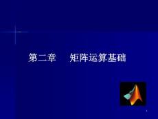 matlab運算基礎