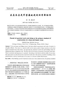 求真務(wù)實是軍營廉政建設(shè)的首要標準