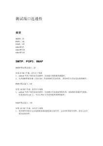 MDaemon郵件服務器-如何測試端口連通性