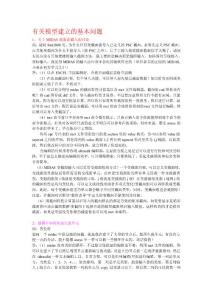 MIDAS截面輸入,剛性連接,坐標(biāo)系