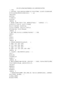 浙江省住房和城乡建设领域现场专业人员继续教育培训考核