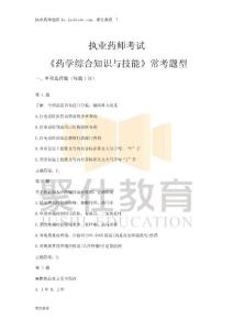 2015年執(zhí)業(yè)藥師《藥學綜合知識與技能》?？碱}型