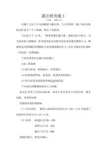 灌注樁的施工方案