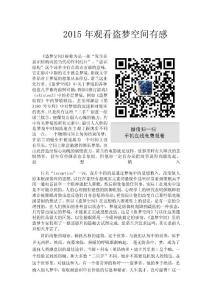 2015年盜夢空間影評_影視鑒賞.2doc