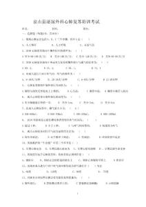 心肺復(fù)蘇理論考試試題