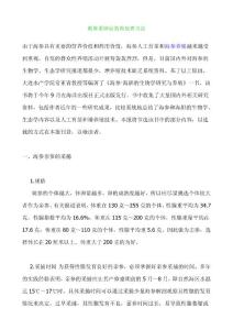 【致富】刺參采卵前的預(yù)處理方法