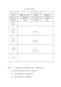 員工崗位調度申請表