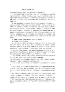 主机与客户机是怎么设置