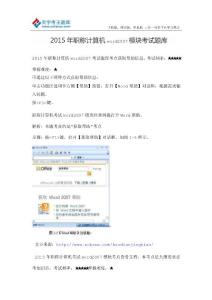 2015年職稱計算機word2007模塊考試題庫