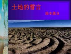 《土地的誓言》ppt2