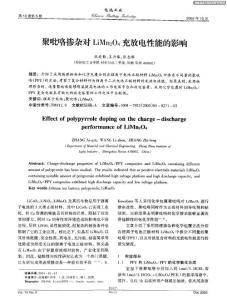 聚吡咯摻雜對(duì)LiMn2O4充放電性能的影響