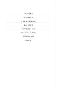 CBA競爭性平衡制度研究