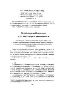 CCD名詞概念組成的調整與優化
