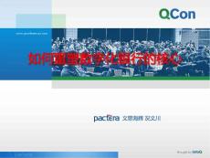 6.況文川--如何重塑數(shù)字化銀行的核心