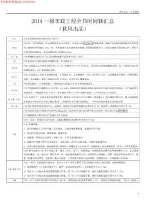 一級建造師市政實務全書時間軸匯總