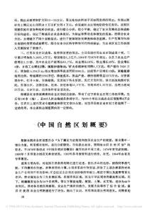 中国自然区划概要