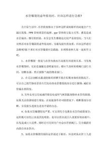 水管爆裂的意外情況急救