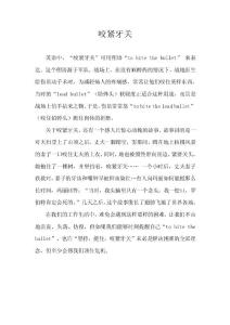 咬緊牙關