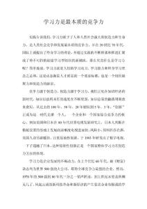 學習力是最本質的競爭力