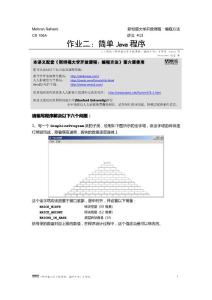 斯坦福大學開放課程：編程方法 講義  13——作業(yè)二：簡單Java程序