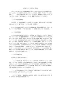 司考备考要学会抓重点、重点抓