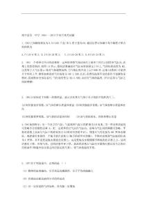 1994--2013年熱學高考試題