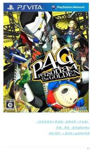 《女神異聞錄4G》流程攻略（中文版）