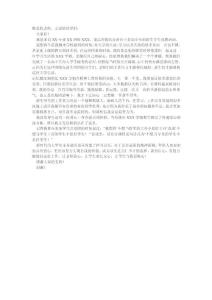 競(jìng)聘新生導(dǎo)生（班主任）演講稿