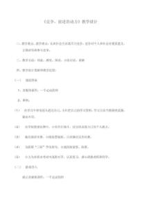 競爭,提高的動力文檔[優質文檔]