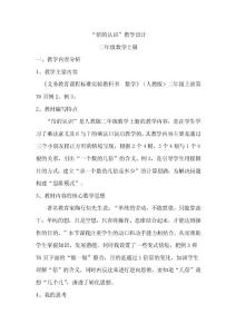 第六單元-倍的認識