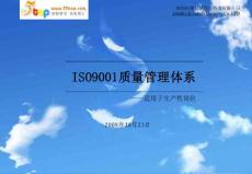 质量管理体系课件__(极力推荐)