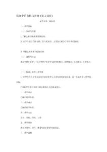 飲食中的無機化合物[精彩]