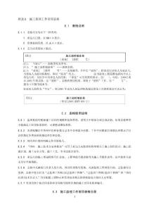 水利監理規范全套表格