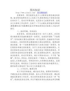 極品職場“萬能”簡歷