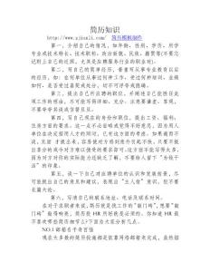 求職信必備六要素