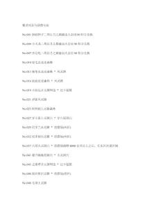 原生花3精靈列表與獲得方法