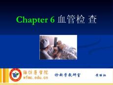 血管檢查