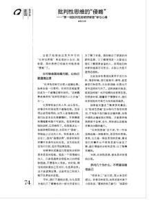 【精品】批判性思維的“侵略”——“第一線批判性思維研修營”學習心得