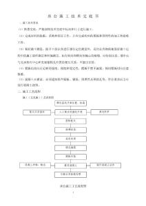 【精品】承臺施工技術(shù)交底書