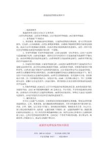 【精品】抓線損是管理的重要環節