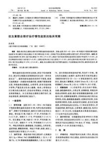 【精品】抗生素聯(lián)合理療治療慢性盆腔炎臨床觀察