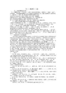 【精品】護(hù)坡技術(shù)綜述